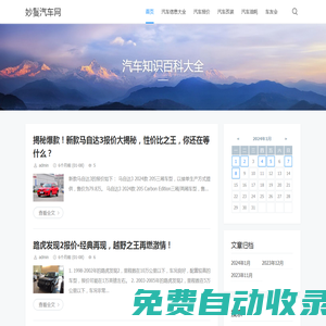 妙鬘汽車網 - 汽車知識百科大全