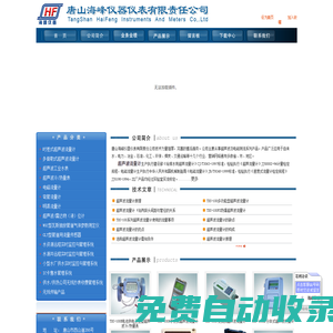 超聲波流量計,tds-100超聲波流量計-唐山海峰儀器儀表有限責任公司