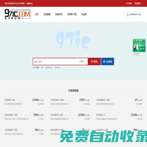 IC庫存元器件價格PDF規格書資料查詢下載-97ic電子庫存網