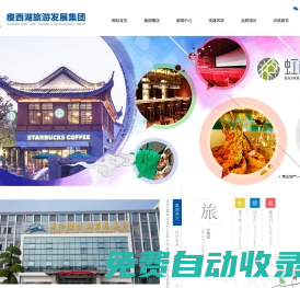 揚州瘦西湖旅游發(fā)展集團有限公司
