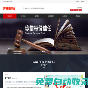 濟陽律師_濟陽律師事務所_濟陽律師咨詢_濟陽知名律師_濟陽律師在線咨詢