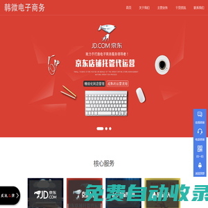 寧夏韓微電子商務有限公司