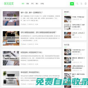 狀元論文-論文范文,免費論文,原創論文,畢業論文