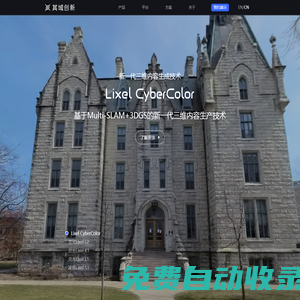 XGRIDS其域創新-靈光Lixel-手持激光雷達-室內重建-室內掃描-手持SLAM-實時重建-彩色激光點云