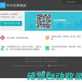 中興應用商店