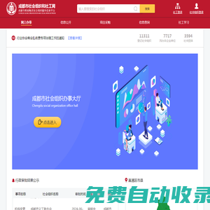 成都市社會(huì)組織和社工網(wǎng)
