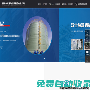 德陽市雙全玻璃鋼制品有限公司-從事玻璃鋼制品制造的企業
