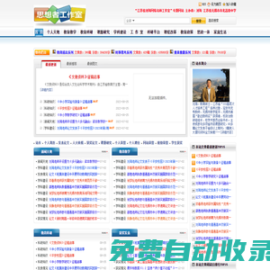 網站首頁-劉海的個人空間—思想者工作室