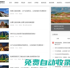 丑爸爸旅行 - 驢友整理的多篇自駕游旅游攻略