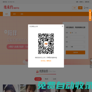 相親結婚_婚戀交友_免費同城交友-緣來約相親交友平臺!-緣來有約