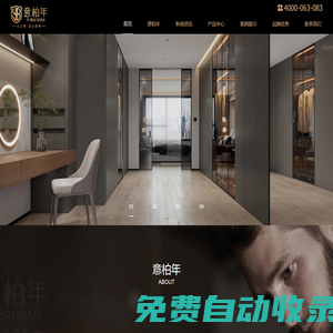成都意柏年家具有限公司