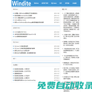 Windite - 創(chuàng)風(fēng)網(wǎng)_專注于.NET平臺(tái)編程技術(shù)