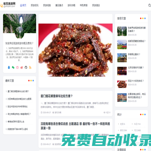 桂花旅游網