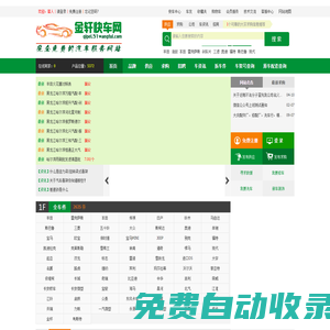 金軒快車網
