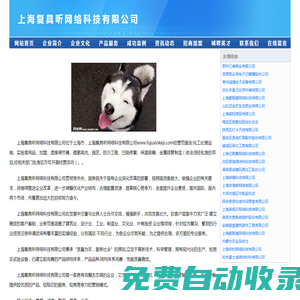 上海復具昕網絡科技有限公司