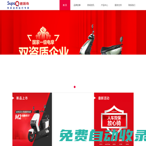 速派奇車業有限公司