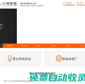重慶策劃公司│重慶營銷策劃公司│重慶品牌策劃公司-六劍策劃