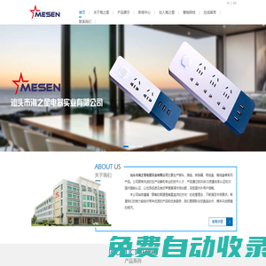 汕頭市海之星電器實業有限公司