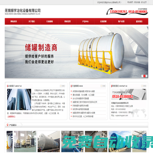 襯塑_鋼襯PO_鋼襯PE_塑料儲罐_鋼襯塑儲罐_無錫振宇冶化設備有限公司