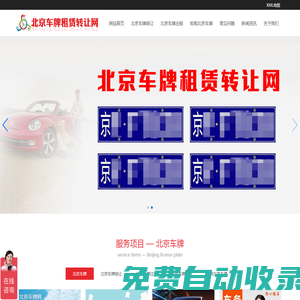 北京車牌網