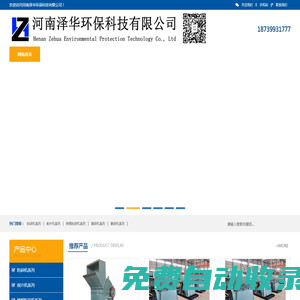 河南澤華環保科技公司