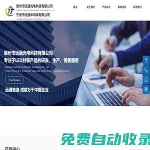 惠州市遠通光電科技有限公司