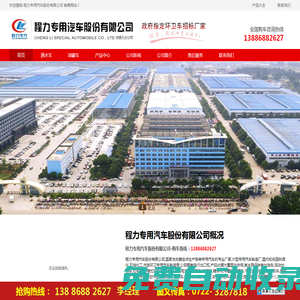 環(huán)衛(wèi)垃圾車_壓縮式_勾臂_擺臂_自卸式垃圾車廠家,程力專用汽車股份有限公司為你提供2020最新價(jià)格環(huán)衛(wèi)垃圾車_壓縮式_勾臂_擺臂_自卸式垃圾車廠家,程力專用汽車股份有限公司