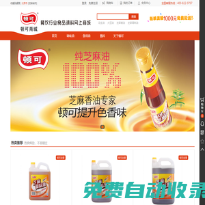 首頁 - 頓可商城