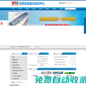 重慶中泰管業有限公司|聯塑UPVC排水管|給水管|聯塑PP-R給水冷水管|聯塑PP-R給水熱水管|聯塑PVC電工管及線槽等