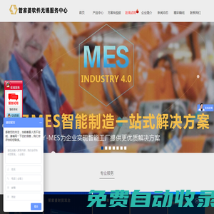 無錫市金色智聯信息系統有限公司-管家婆軟件|ERP管理軟件|財務軟件|生產管理系統|MES智能制造系統|CRM客戶關系管理|供應鏈管理系統