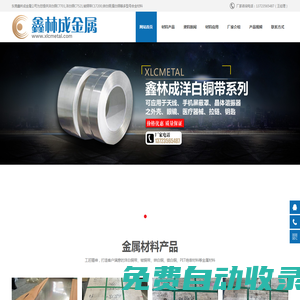 洋白銅_鈹銅帶_鋅白銅_洋白銅帶價格_鎳白銅廠家_東莞鑫林成金屬材料