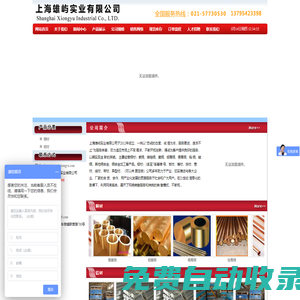 上海雄嶼實業有限公司