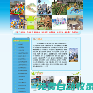 石家莊幼兒園玩具,石家莊淘氣堡.河北兒童滑梯,幼兒園桌椅小床,幼兒園被褥.河北木質組合滑梯,橡膠地墊,充氣玩具廠,投幣搖擺機,兒童游樂場設備廠家.