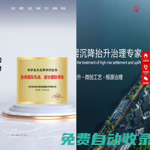 北京恒祥宏業基礎加固技術有限公司