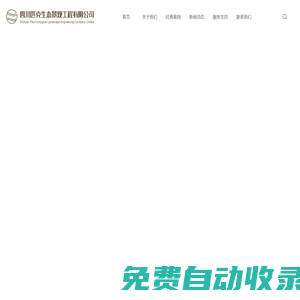 四川匹克生態景觀工程有限公司_匹克生態景觀