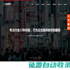 專業設計印刷12年_東潤品牌設計制作公司_宣傳冊_樣本畫冊_產品彩頁_嘉興東潤品牌