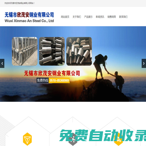 耐熱鋼，熱強鋼 - 無錫市欣茂安鋼業有限公司