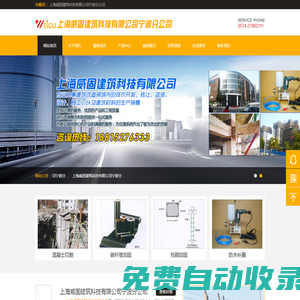 上海威固建筑科技有限公司寧波分公司