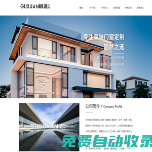 蘇州固選門窗有限公司