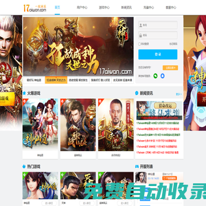 網頁版傳奇_最新開網頁游戲開服表_3d網頁游戲大全|17aiwan|一起來玩|網頁游戲平臺