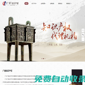 廣典知識產權