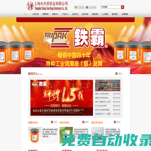 鐵霸潤滑系列產品中國總經銷——上海長天榮實業有限公司