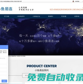 南京永能數碼科技官網-小魚易連江蘇代理,小魚易連南京代理,江蘇南京地區小魚易連視頻會議系統銷售維修中心