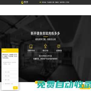 練多多-健身場館數字管理增收系統 快速升級 健身房管理系統