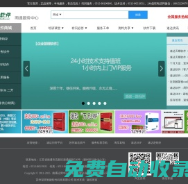 速達軟件南通服務中心_南通總代理,主營速達財務軟件,進銷存,ERP軟件