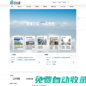 加油站管理系統/云飛揚管理系統-鄭州云飛揚信息技術有限公司官網-鄭州云飛揚信息技術有限公司-鄭州云飛揚信息技術股份有限公司-鄭州云飛揚技術有限公司