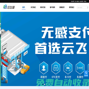鄭州云飛揚信息技術有限公司官網-加油站管理系統/智慧油站_一站式解決方案