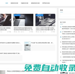 財務軟件問答_代賬軟件_進銷存軟件_ERP軟件選購問答
