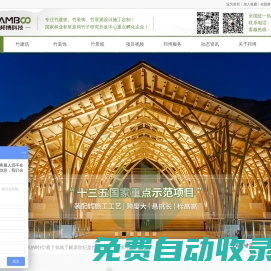 竹建筑_竹裝飾_竹編織_竹家具_竹飾面板「杭州邦博（BAMBOO）科技」