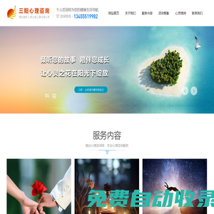 心理咨詢|煙臺心理咨詢|煙臺三陽心理咨詢